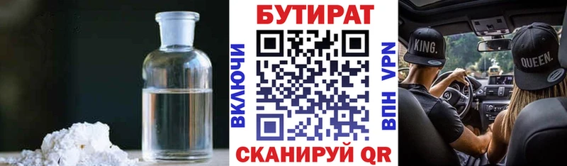 Бутират BDO  Купить  Георгиевск 