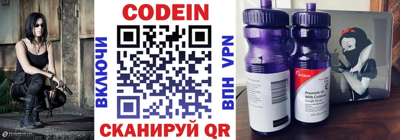 Кодеиновый сироп Lean Purple Drank Купить закладки Георгиевск